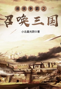 诸侯争霸 小说