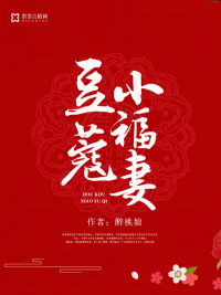 小豆蔻笔趣阁