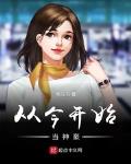 从今开始当大佬小说全文免费阅读