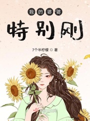 我的婆婆特别刚txt小说免费阅读全文