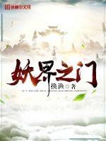 妖界txt