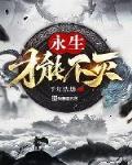 永生不灭是成语吗
