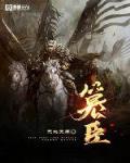 篡位 小说