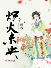 炽烬寒by墨竹