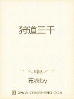 武映三千道txt