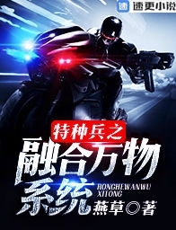 特种兵万物融合系统TXT
