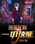 我能复制一切全文免费阅读