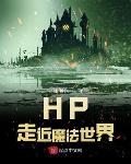 走进魔法店阅读笔记