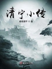 青宁的小说
