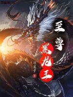 至尊龙王是什么意思