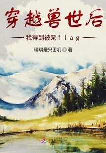 穿越到了兽世