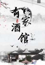 王爷的美味小娇娘小说