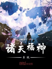 诸天福运1001无标题