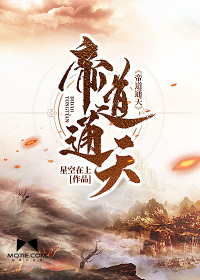 帝道帝尊