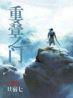 重门叠户图片