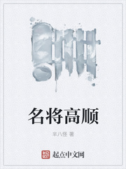 名将高顺小说全文免费阅读