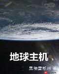 地球oⅰ