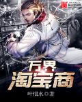 万界淘宝商杨若