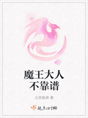 魔王大人免费全集下拉式漫画