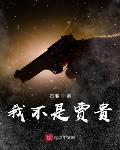 我不是250贾文龙唱