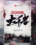 回到北宋当大佬小说阅读免费无弹窗