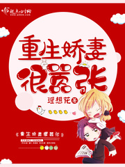 你娇妻重生