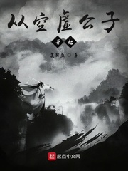空虚公子同人小说